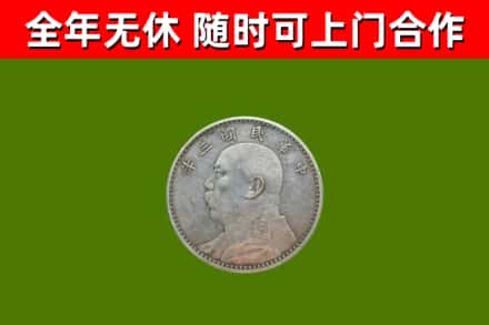 白山市回收袁大头